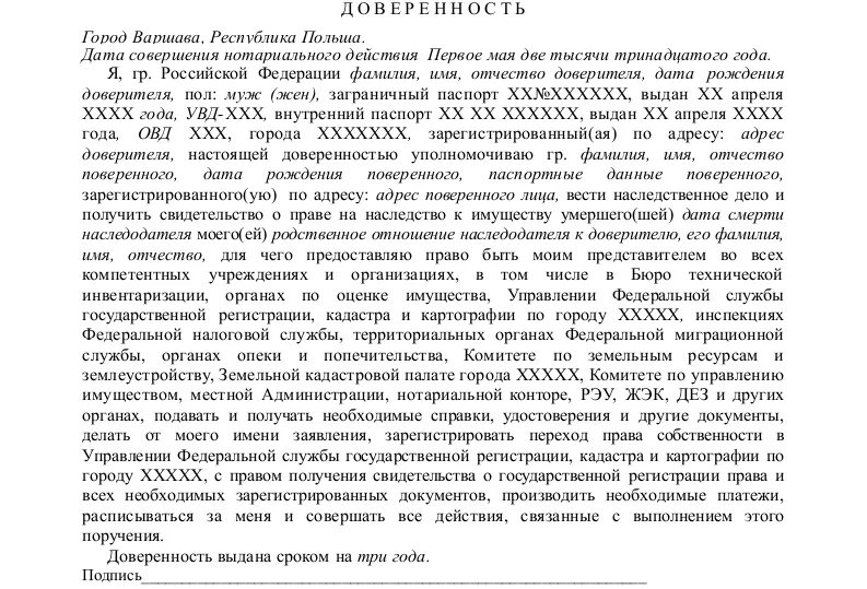 Доверенность на ведение дел образцы. Доверенность на право ведения наследственного дела образец. Доверенность по наследственному делу образец. Образец доверенности по ведению наследственного дела.. Доверенность на ведение дел по наследству образец.