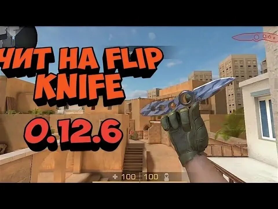 Нож танго из стандофф. Флип кнайф стандофф 2. Стандофф 2 кнайф. Butterfly knife standoff 2. М9 нож стандофф 2.