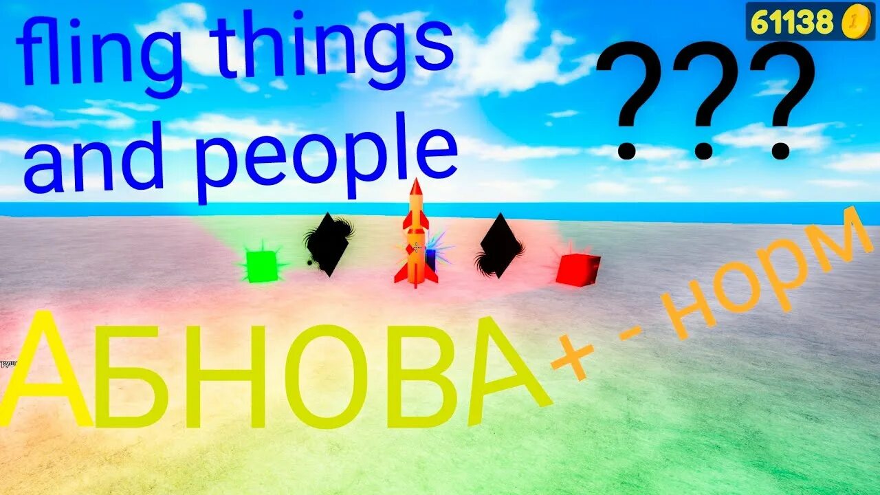 People script. Roblox people. Roblox Fling things and people мясо. Fling a thing. Fling-things-and-people ЧИТЕР супер.