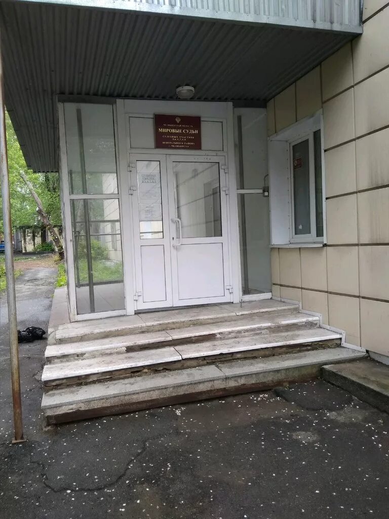 Челябинск, ул. Судебный участок 1 курчатовского района г челябинска. Судебный участок 7 курчатовского района. Мировые судьи челябинск. Ленина 61 челябинск.