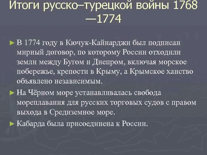 Итоги русско-турецкой войны 1768-1774. Причины русско-турецкой войны 1768-1774 причины. Причины русско-турецкой войны 1768 1774 гг.