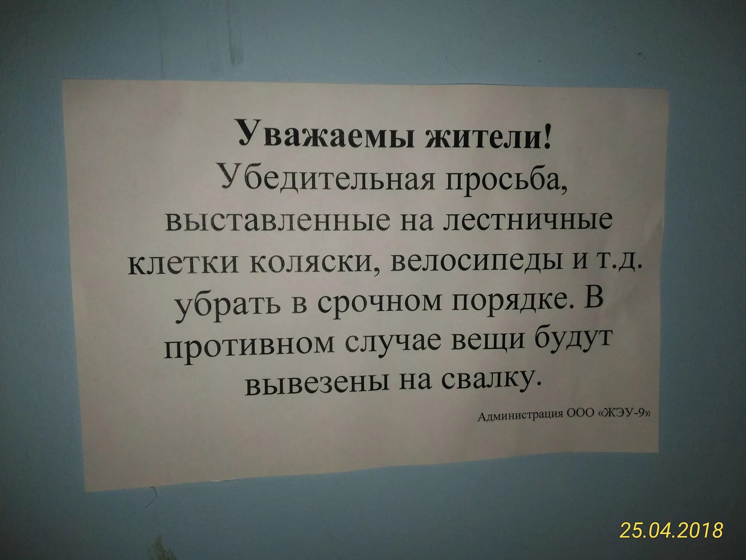 Объявления в подъезде. Объявления о вещах в подъезде. Объявление о велосипедах в подъезде. Объявление уберите вещи в подъезде. Штрафы в общежитие