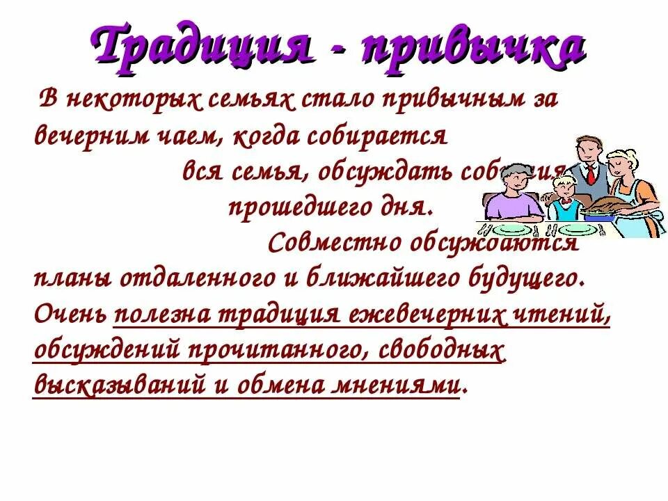 Сценарий семья традиции. Семейные традиции. Семья и семейные традиции. Семейные традиции презентация. Традиции семьи презентация.