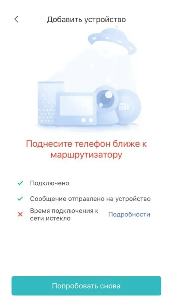 Пылесос xiaomi не подключается к телефону. Что такое маршрутизатор у робота пылесоса Xiaomi. Поднесите телефон к маршрутизатору Xiaomi. Не подключается робот-пылесос к вай фай. Xiaomi поднесите телефон ближе к маршрутизатору.