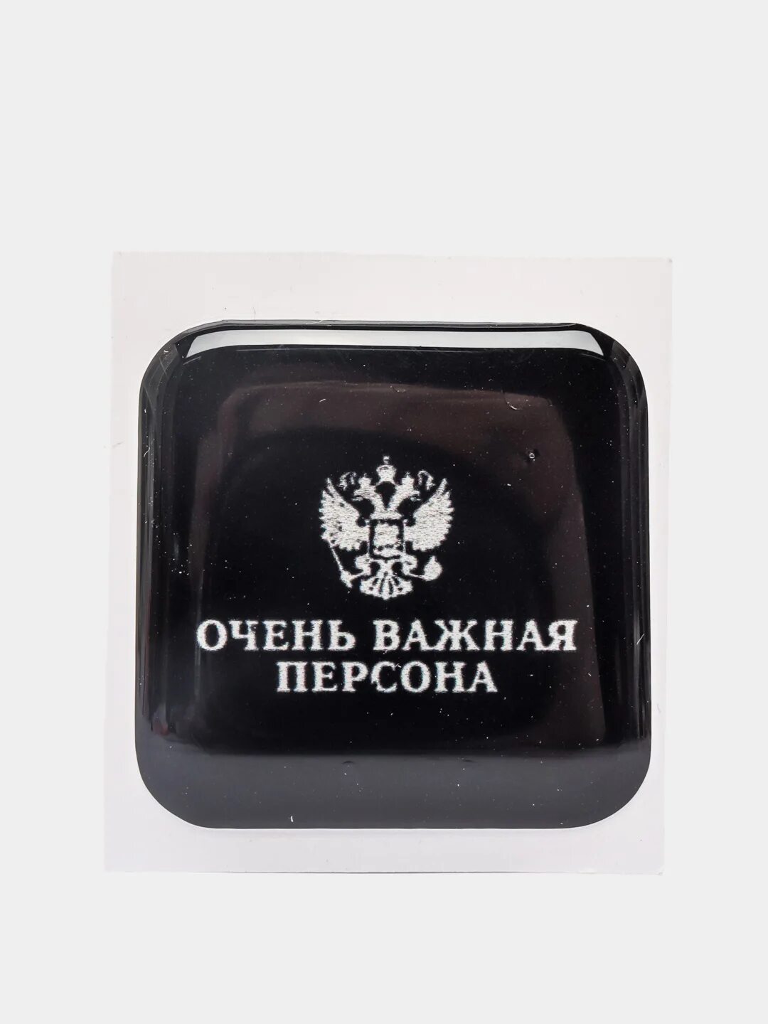 Важная персона