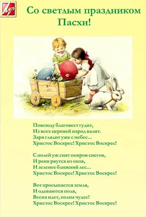 Стихи на пасху для детей. Пасхальная рамка. Детские стишки на пасху. Стихотворение на пасху для детей. Пасхальное стихотворение для детей.