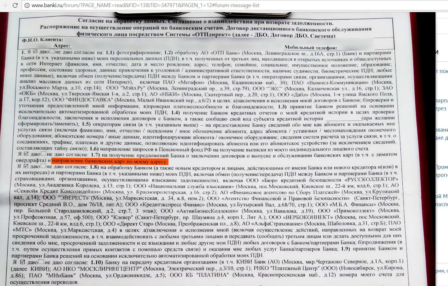 Организация заключила договор с банком. Договор ОТП банка на кредит. Согласие на кредитный договор. Кредитный договор ОТП банка. Кодовое слово Альфа банк в кредитном договоре.