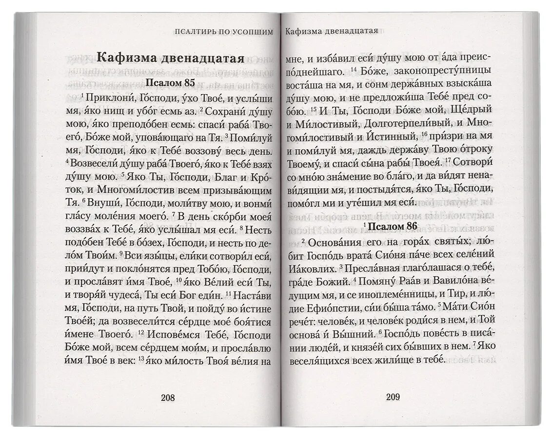 Чтение псалтири по кафизмам. Как исповедоваться в помыслах. Таинство исповеди коричневая брошурка. Книга источник бессмертия таинство исповеди. Откровение.