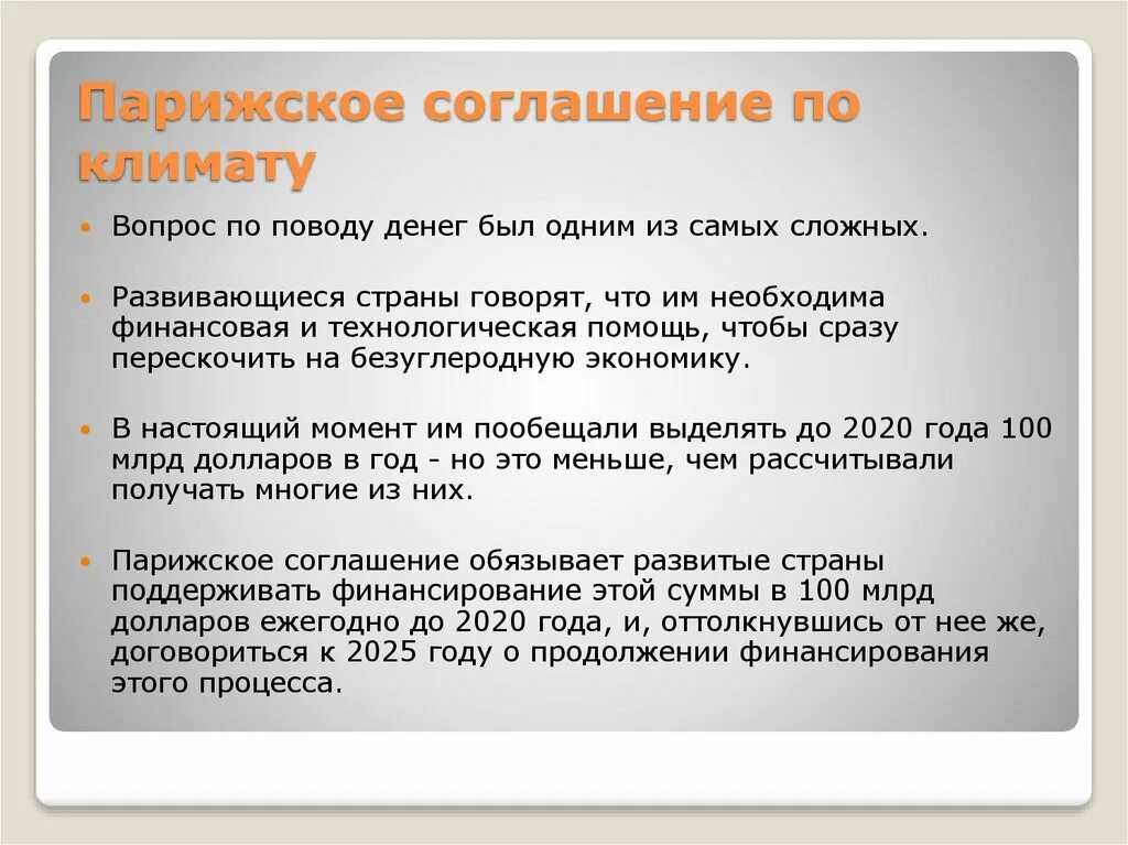 Парижское соглашение год. Парижское соглашение. Парижское соглашение по климату. Парижское соглашение по климату 2015. Парижское соглашение по экологии.