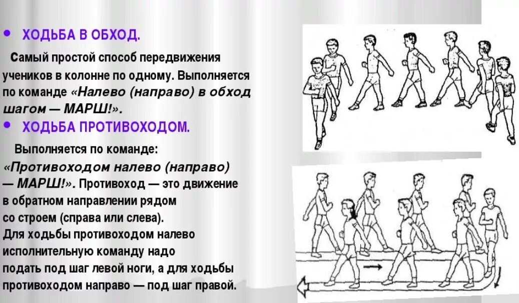 Движение приставным шагом. Строевые упражнения в движении. строевые упражнения в ходьбе. строевые упражнения на месте и в движении. упражения для перестоения в движение.
