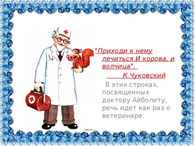 Один день в профессии пожарный ветеринар повар. Профессия ветеринар 2 класс. Проект профессия ветеринар. Проект профессия ветеринар 2 класс окружающий мир. Проект профессии 2 класс окружающий мирветеренар.