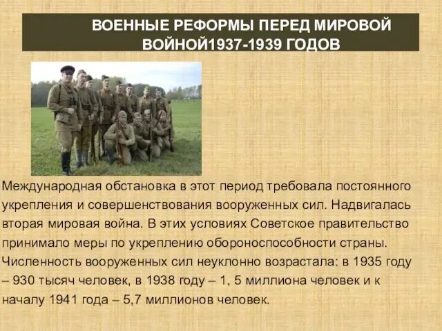 1937 1939 руководитель проводимых реформ основное содержание. 1937 1939 руководитель проводимых реформ основное содержание