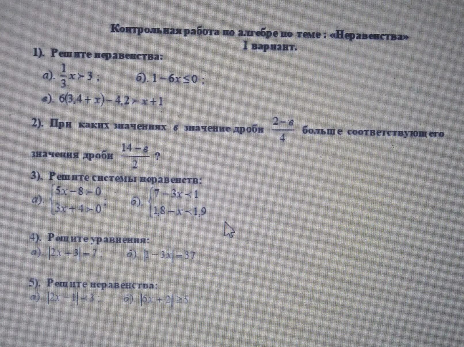 Тест решение неравенств 8 класс