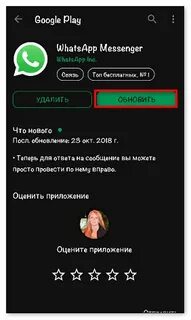 Как перезагрузить ватсап