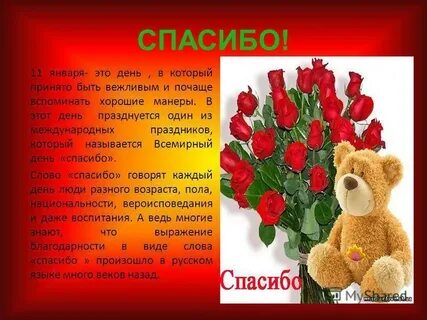 Когда был день спасибо