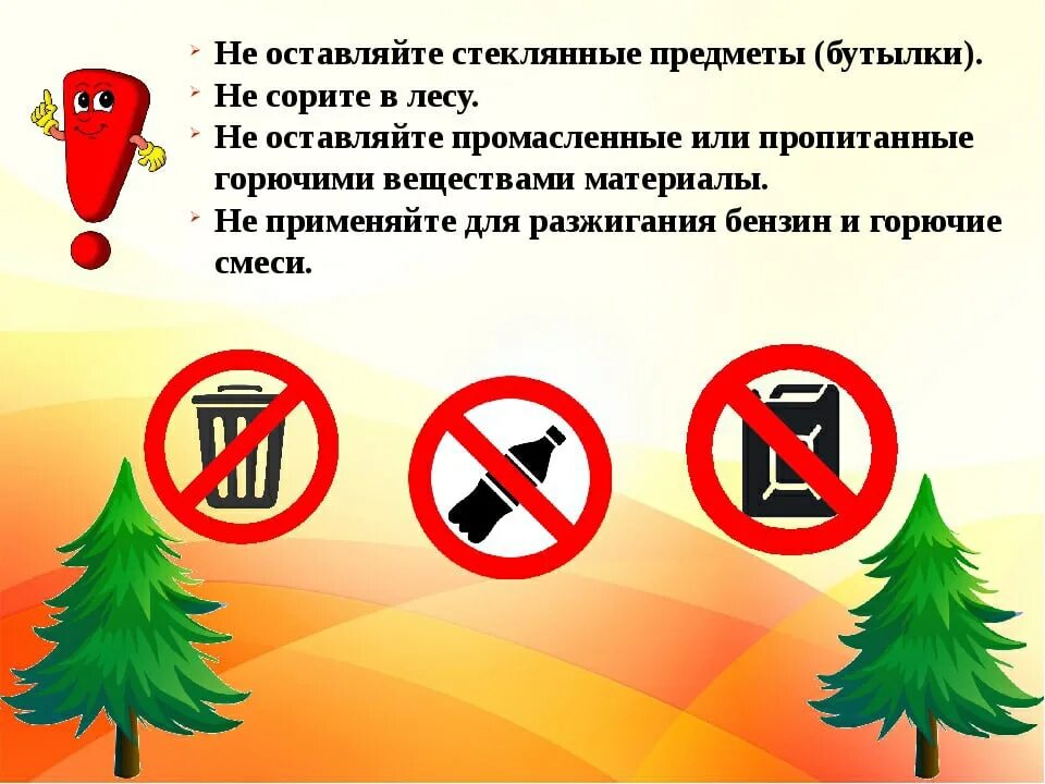 Хорошо в лесу какой знак. Противопожарные знаки в лесу. Не сорите в лесу. Значки пожарной безопасности в лесу. Запрещающие знаки пожарной безопасности в лесу.