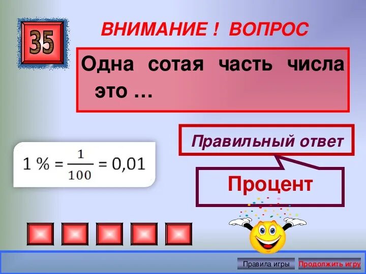 Найди сотую часть чисел. Одна сотая часть. Как найти сотую часть числа. Процент это сотая часть числа. Одна сотая часть числа.