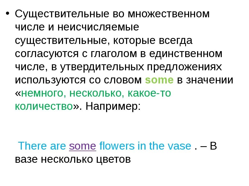 Существительные всегда во множественном. Сущ только во множественном числе английский. Существительное только во множественном числе в английском. Всегда во множественном числе в английском. Неисчисляемые существительные в английском во множественном числе.