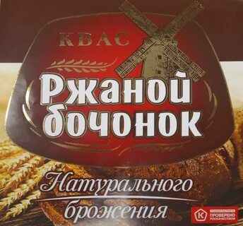 Квас ржаной бочонок