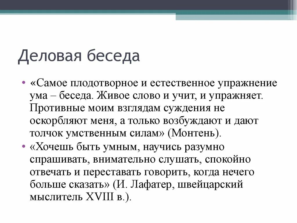 Деловой диалог пример. Диалог деловой беседы. Деловой разговор образец. Деловая беседа упражнения.