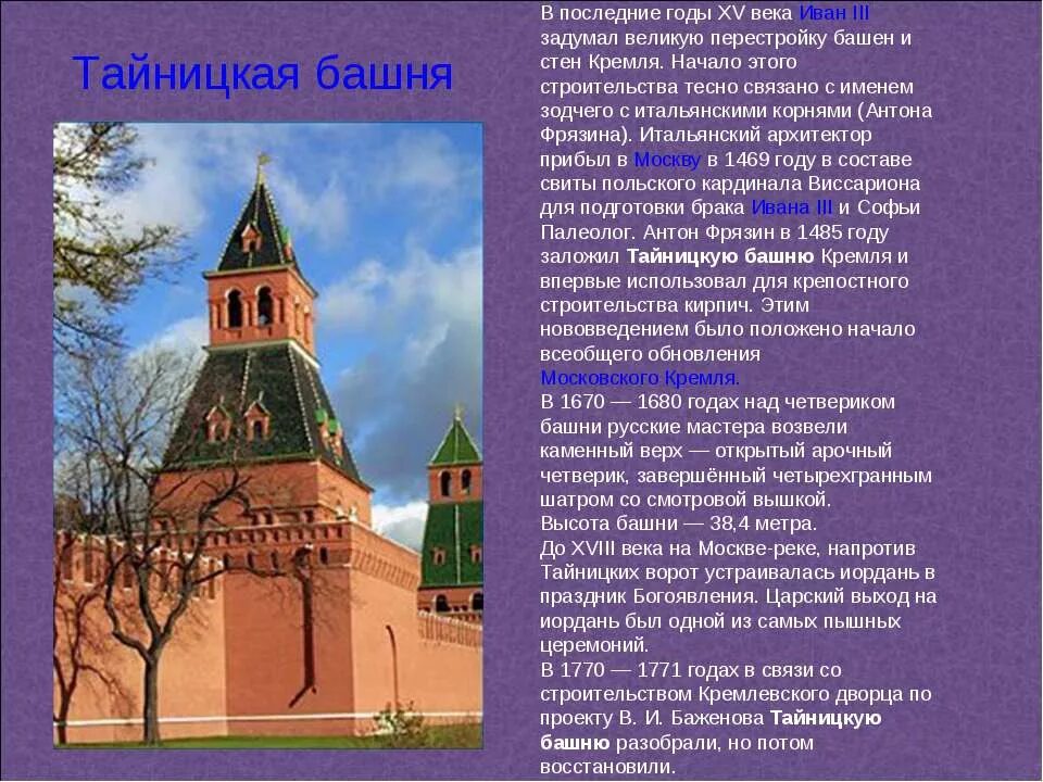 Башни кремля сообщение 3 класс. Тайницкая башня московского кремля 15 век. московского кремля – тайницкая. тайницкая башня московского кремля при иване 3. тайницкая башня московского кремля доклад.