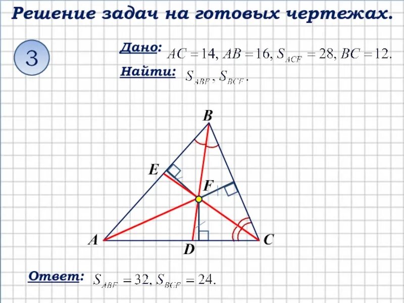 Углы при пересечении высот треугольника