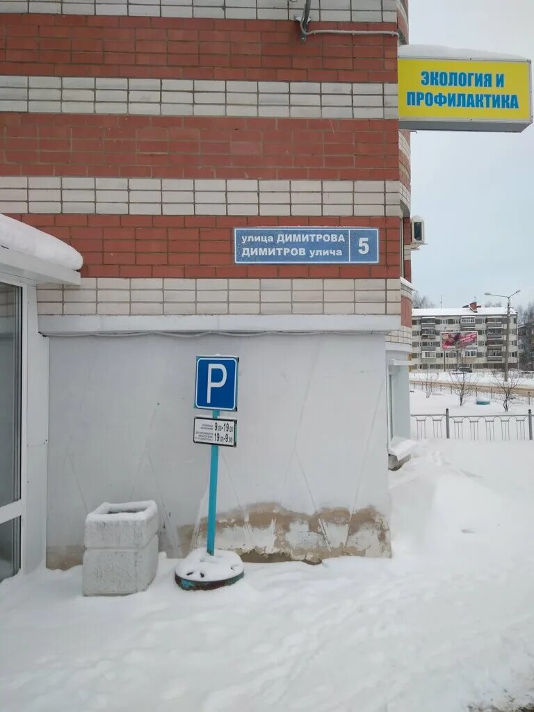 димитрова 1 сыктывкар. улица димитрова сыктывкар 10/1. димитрова 3 /14 сыктывкар на карте. димитрова сыктывкар карта. димитрова 5/5 сыктывкар.