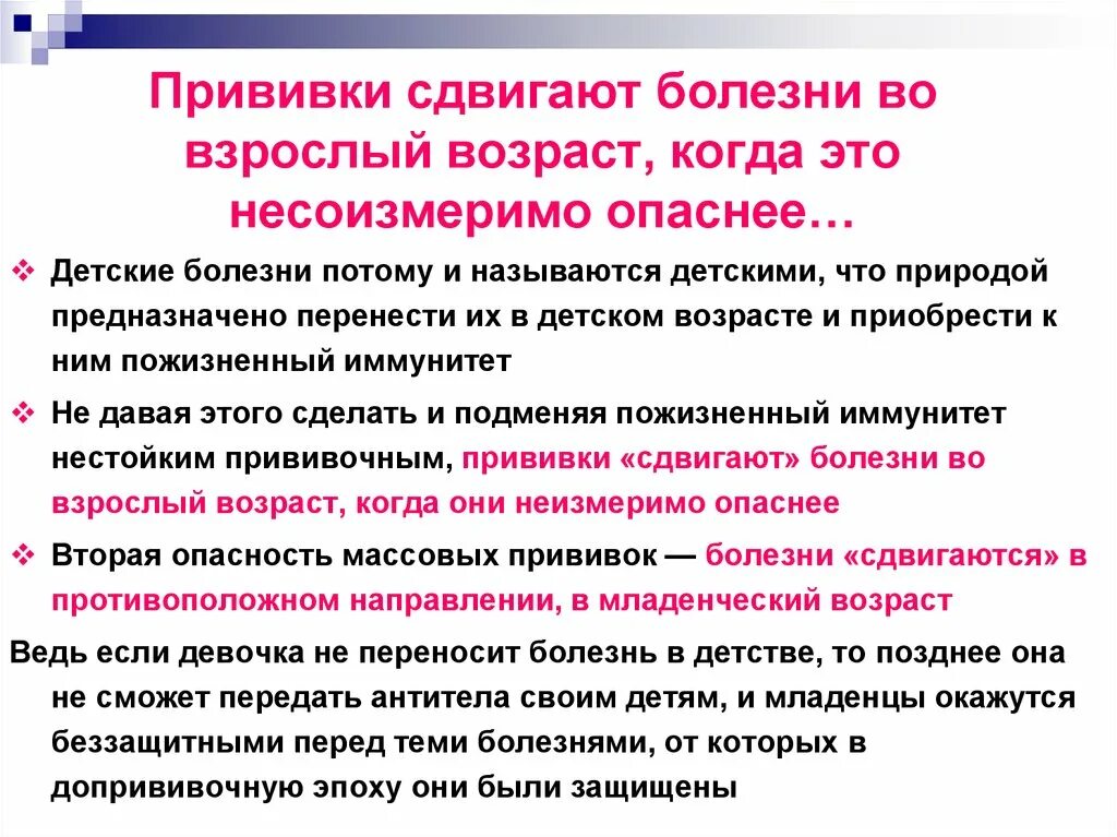 Заболевания и вакцина. Аргументы за вакцинацию детей. Вакцины за и против Аргументы. Доводы против прививок.