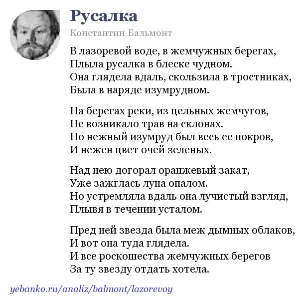 Русалка стих Бальмонт. Стихотворение Бальмонта.