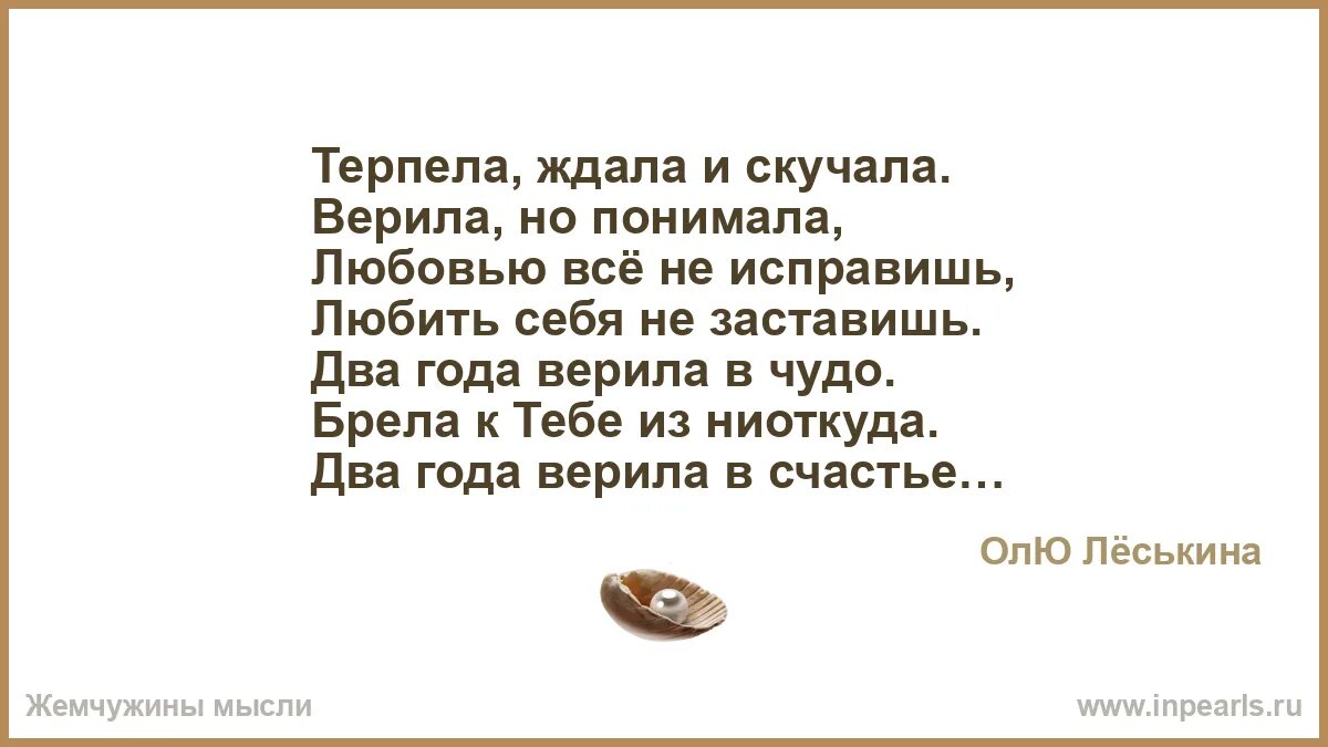 Терпим ждем. Терпение юмор. Терпим ждем. Ждать надеяться и верить стихи. Так долго ждать.