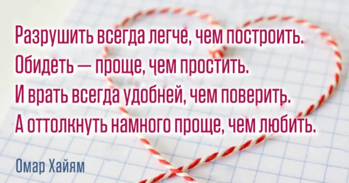 Разрушить легче чем построить обидеть проще чем простить. Разрушить проще чем построить. Разрушить всегда легче чем построить. Разрушить всегда проще чем построить.