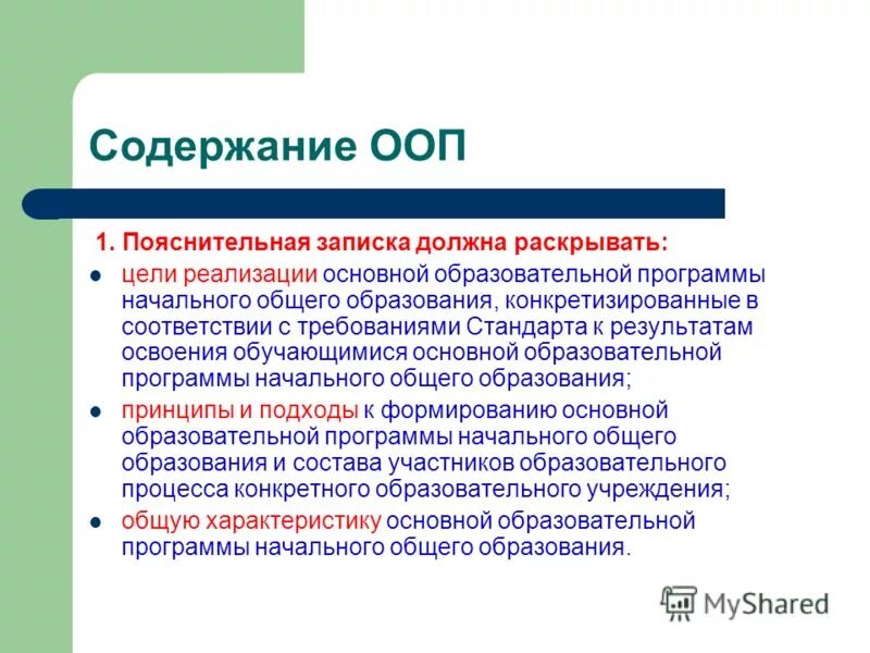 Общеобразовательная программа 1. Адаптивная образовательная программа разрабатывается для. Общеобразовательная программа 1. Общеобразовательная программа 1. Адаптированная образовательная программа.