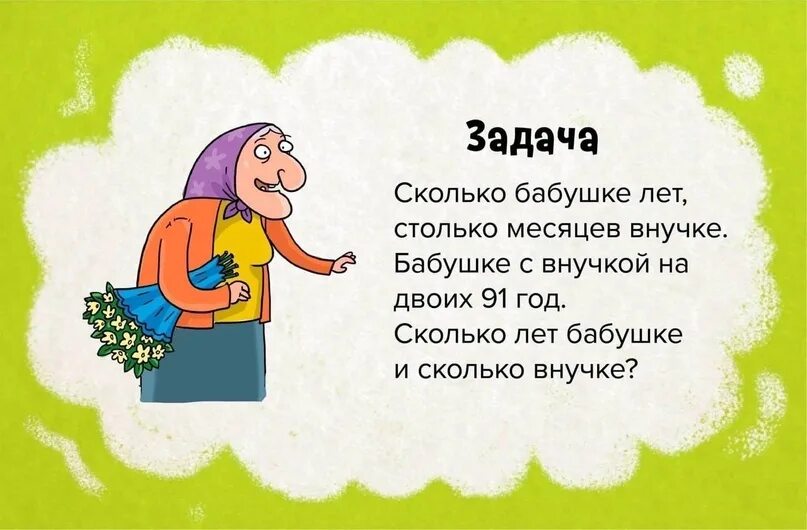 Внучке столько месяцев. Загадка про бабушку. Сложные загадки для бабушек. Задания для бабушек. Загадки для бабули.