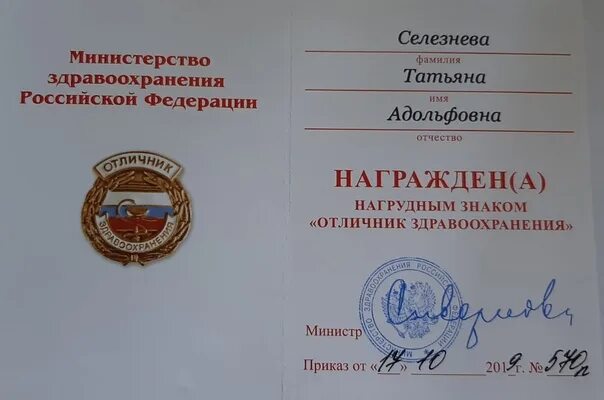 Отличник здравоохранения льготы и выплаты. Отличник здравоохранения. медаль отличник здравоохранения.