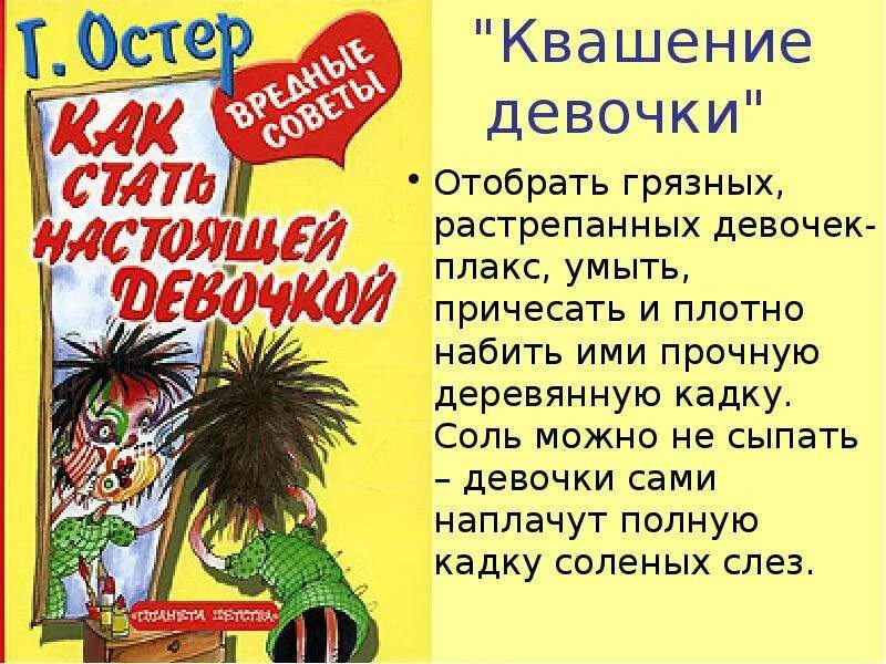 Советы г остера распечатать. Вредные советы. Остер вредные советы. Вредные советы по литературе. Остер вредные советы презентация.