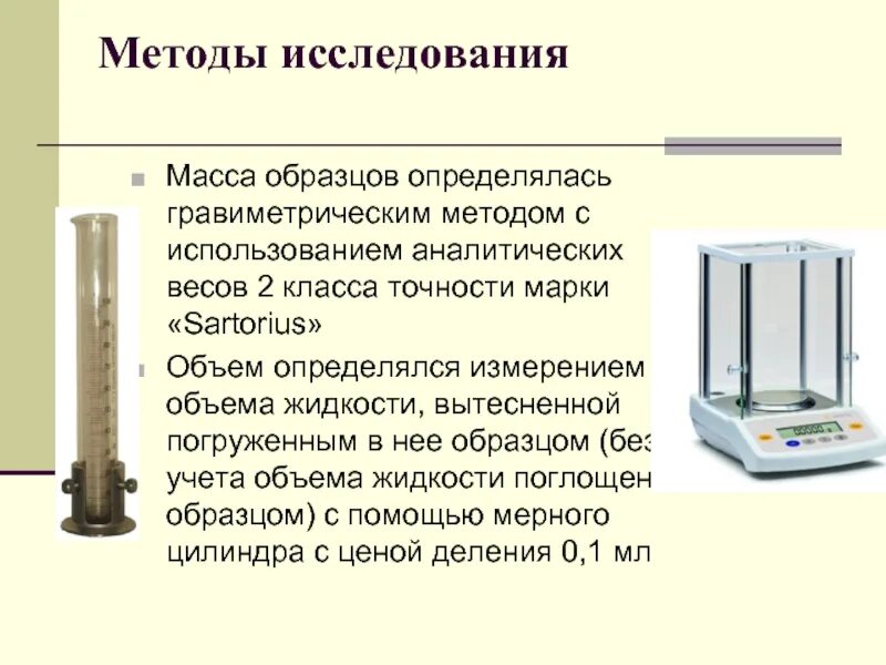 Метод весов пример. Аналитические весы 2 класса точности. погрешность аналитических весов. класс точности аналитических весов. весы аналитические 1 класс точности измерения.