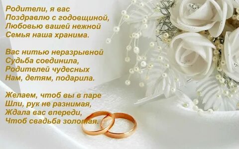 С юбилеем родителям от детей