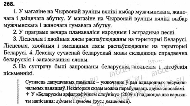 Бел мова 11 класс. Решебник по беларускай литературе 7 класс. текст на белорусском языке для начинающих. текст по белорусскому языку 7 класс. решебнік по беларускай мове 4 класс 1 часть.