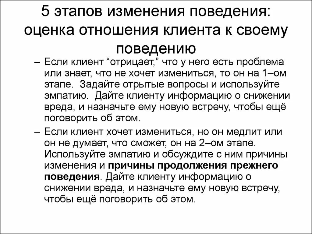 Стойкое изменение поведения участника это. Этапы изменения поведения. 5 Стадий изменения поведения. 5 Этапов изменения поведения. Теория стадий изменения поведения.