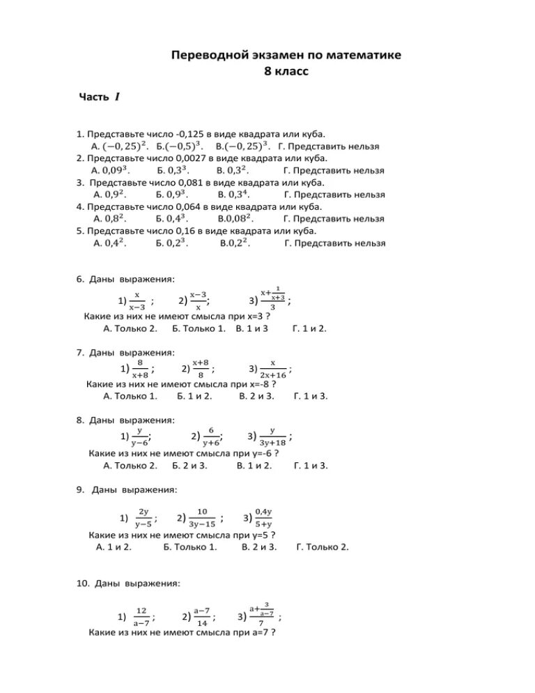 Переводные 8 класс математика