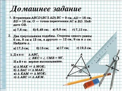 Задачи на признаки подобия треугольников 8 класс по готовым чертежам