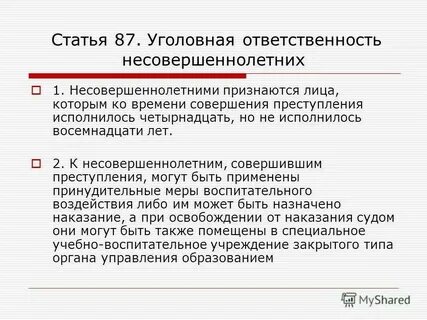 Какая статья за несовершеннолетних отношений