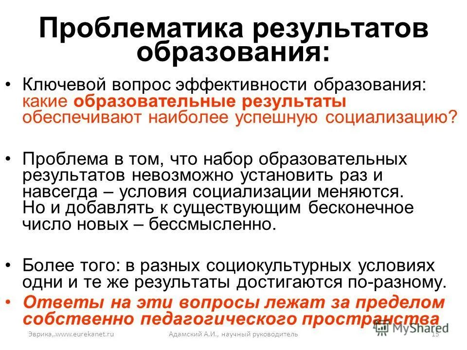 Проблема эффективности образования. Проблема эффективности образования