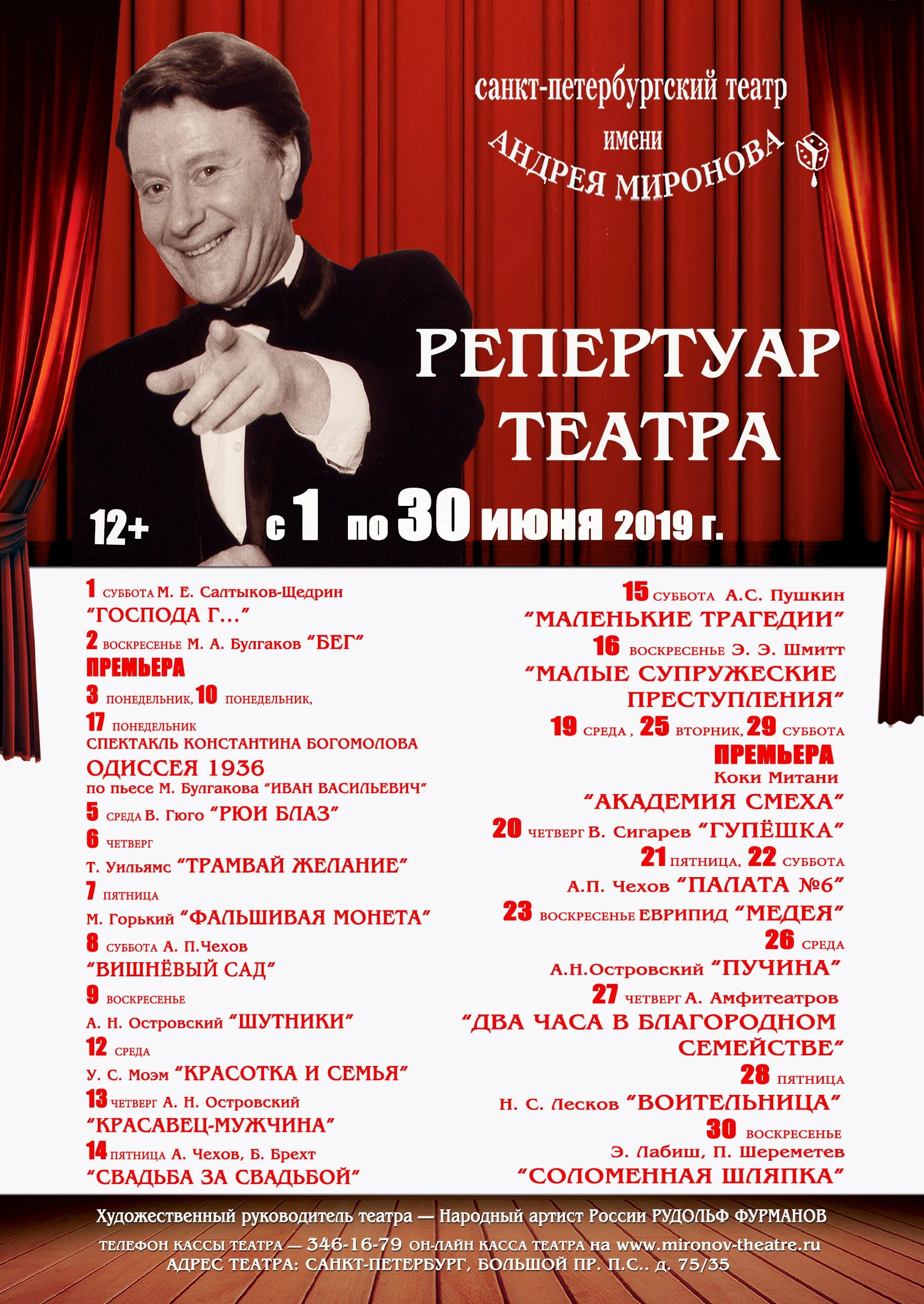 Найти репертуар. Репертуар театра. театральная афиша. афиша к театральному спектаклю. репертуар театра афиша.