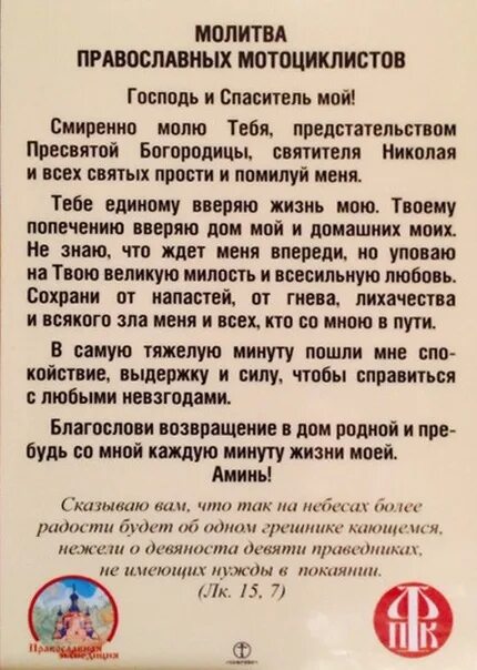 Молитва о спасении воина на войне. Молитва о потерявшемся человеке. Молитва мотоциклиста. Молитва на поступление. Молитва о пропавшем человеке.