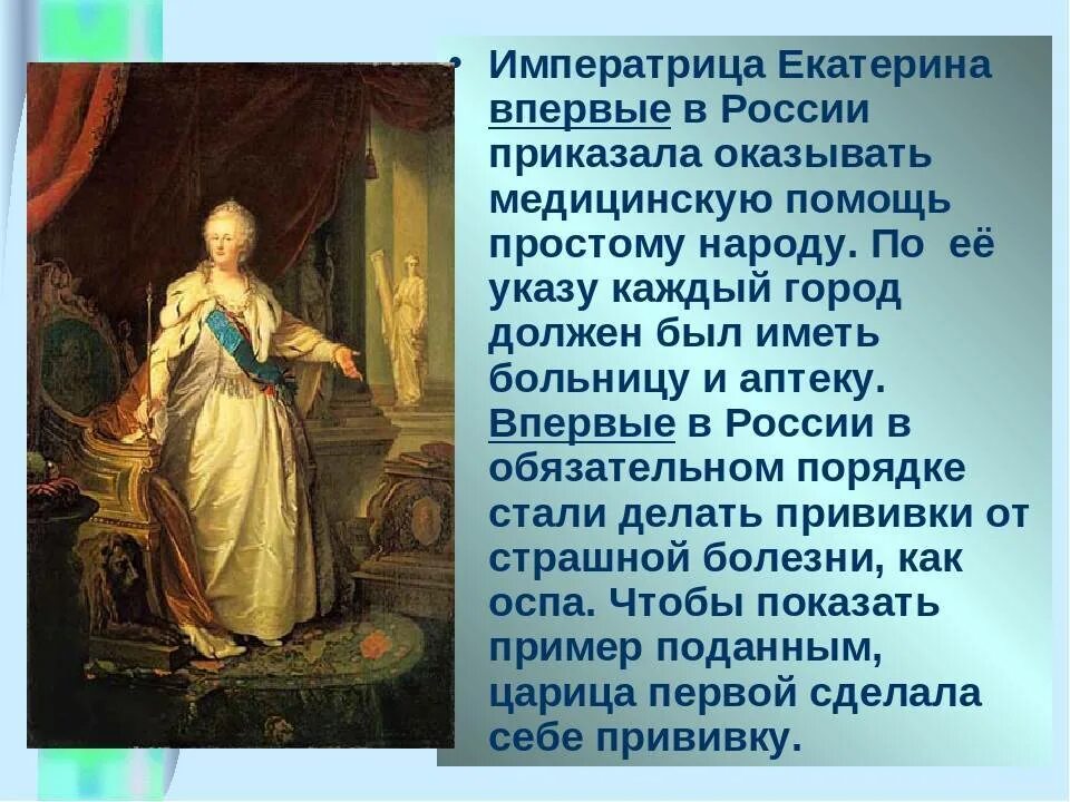 Достижения екатерины великой. Доклад о Екатерине 2 Великой.