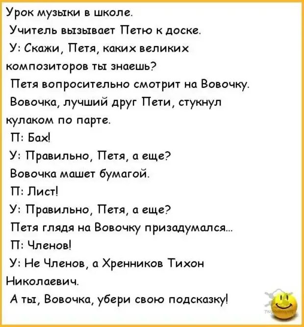 Включить самый смешной песню. Анекдоты в стихах смешные. Анекдот про учителя истории. Анекдоты и шутки про учителей. Смешные анекдоты про учителей.