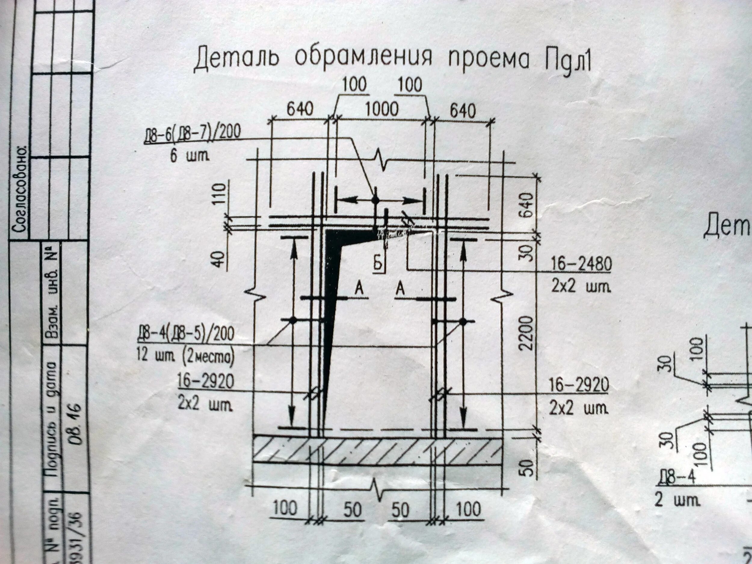 Плита обрамления. Усиление армирования проемов монолитных стен. Армирование стен 200 мм монолит. Обрамление дверного проема армирование. Армирование монолитных стен подвала чертежи.