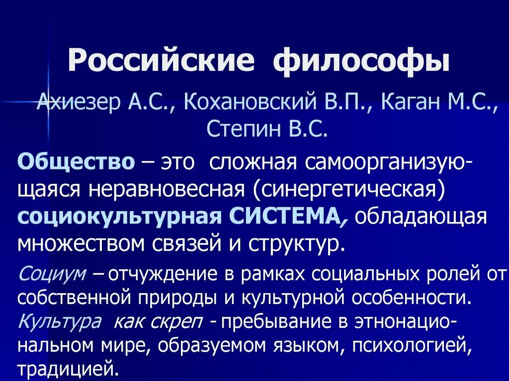 Русские философы