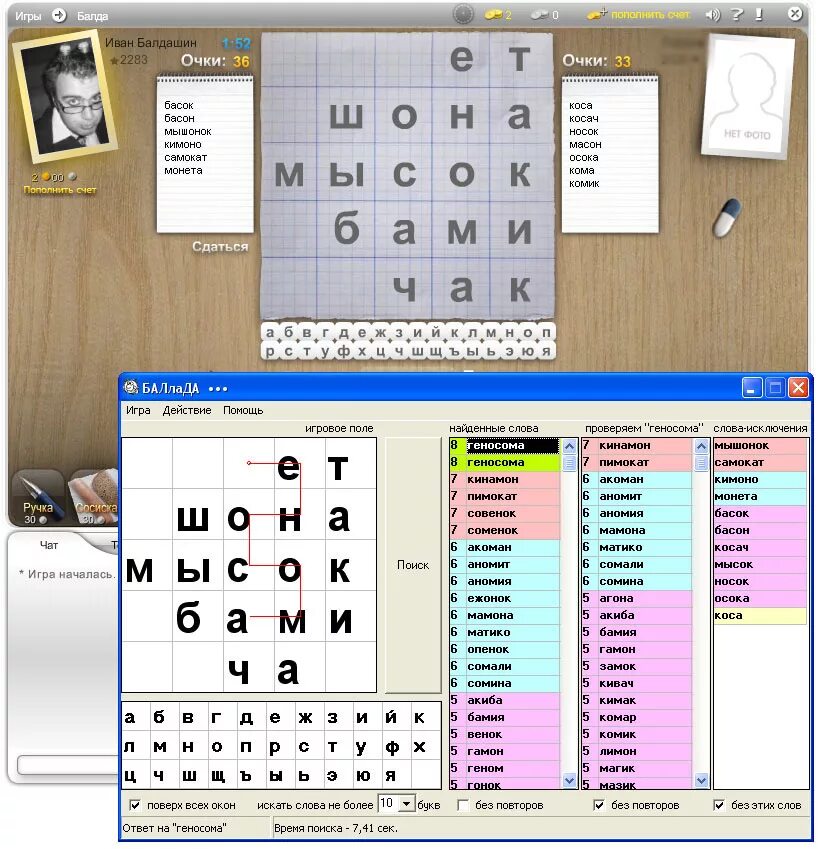 Помощник в игре Балда. Решатель для игры Балда. Программа Балда. Игра словарь. Игра балда ру